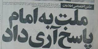 Image result for ‫دوازده فروردین‬‎