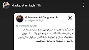 سوگواری حق همه دانشجویان است/وزارت علوم اجازه نمی‌دهد دانشگاه ناامن شود
