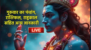 Today’s Horoscope 19 June 2025: 12 साल बाद त्रिग्रही योग, इन राशियों की मेहनत लाएगी रंग, जानें आज का राशिफल, पंचांग सहित अन्य जानकारी