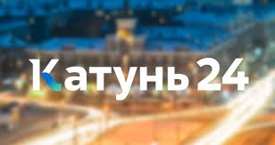 Катунь 24 - News update