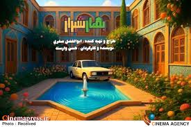 «بهار شیراز» در ماه مبارک روی آنتن شبکه دو می‌رود