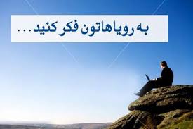 نتیجه تصویری برای موفقیت