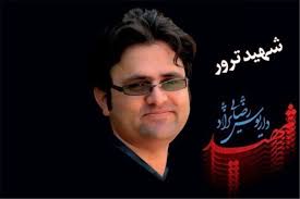 شهید داریوش رضایی‌نژاد؛ الگوی ایرانی دانش و تعهد