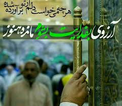 نتیجه تصویری برای سهم من از کربلا