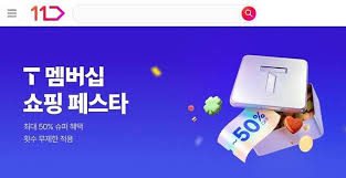 t 멤버십