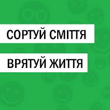 Картинки по запросу зробимо україну чистою 2015