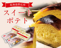 広島 スイートポテト 人気 おすすめ 2025の画像