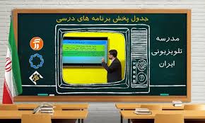 آلودگی هوا مدارس را تعطیل می‌کند؟ مدرسه تلویزیونی جایگزین شاد می‌شود