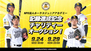 福岡ソフトバンクホークス - News update