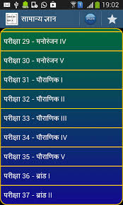 Image result for general knowledge in hindi photos