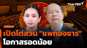 Thai PBS - News update