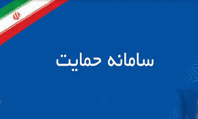 سامانه حمایت جدید و مراحل اعتراض به دهک بندی نحوه ثبت نام|دانشجو