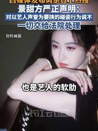 律师谈孙宇晨起诉景甜：双方声明有微妙的重合