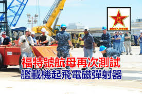 Hasil carian imej untuk 航母舰载机起飞用电磁弹射器