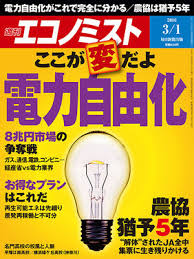 Image result for 週刊 エコノミスト