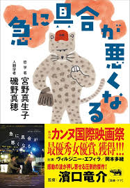 【カンヌにて大絶賛。大増刷８万部突破！】濱口竜介監督最新作で話題の映画原作本『急に具合が悪くなる』、6/17（水）重版出来！