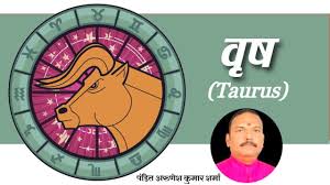 आज 25 मई 2025 का वृष राशिफल (Tauras Horoscope): वृष वाले प्रभावी प्रदर्शन करेंगे, जानें कैसा जाएगा आज का दिन