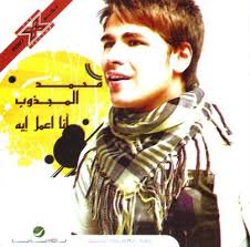 Muhammad El Majzoub - Ana Aamel Eih - Willkommen auf www. - br-cd-02414