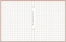 Image result for 原稿用紙