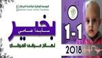 مؤسسة مكافحة السرطان تدشن حملة