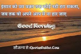 Good Morning Motivational Quotes In Hindi - good morning ... via Relatably.com