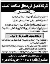 نتيجة بحث الصور عن صور جريدة الاهرام وظائف خالية