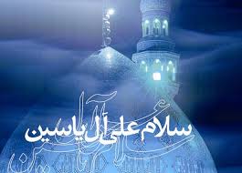 Image result for ‫عکس از آل یاسین‬‎