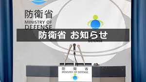防衛省 - News update