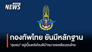 Thai PBS - News update