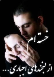 Image result for u202bشعرها و عکسهای غمگینu202c