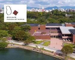 福岡市美術館の画像