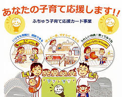 安芸郡府中町 子育ての画像