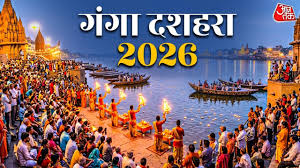 Ganga Dussehra 2026: 25 या 26 मई कब है गंगा दशहरा? नोट कर लें सही तारीख और शुभ मुहूर्त