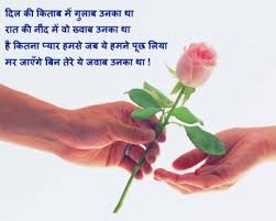 Image result for  love shayari in the rose image