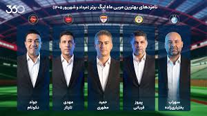 موفق‌ترین مربیان در آغاز لیگ؛ بهترین مربیان مرداد و شهریور