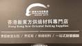 Video for Hong Kong New Oriental Baking Supplies
