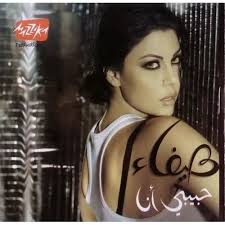Haifa Wahby, Hayfa - Habibi Ana - Habibi-Ana-cover