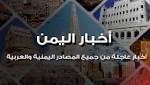 اخبار اليمن طائرة محملة بـ