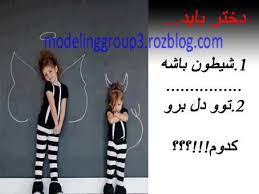 Image result for ‫دختر باید‬‎