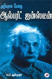 தமிழ் வளர்த்த சான்றோர்கள் - Tamil Valartha Saandroargal » Buy Tamil Books online, Audio Books online from Noolulagam - 1026