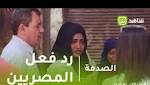 "الصدمة": زبونة تثير غضب متعاملين