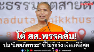 แนวหน้า - News update