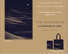 รูปภาพหนังสือ The Alchemist โดย Paulo Coelho