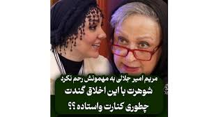 فیلم / مریم امیر جلالی به حوریه مقدم: شوهرت با این اخلاق گندت چجوری کنارت وایساده؟
