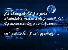 Good night... My friend | Tamil quotes | Pinterest | Night and Friends via Relatably.com