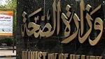 "الصحة" تكشف تفاصيل الحالة الطبية