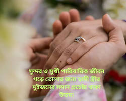 ইসলামিক স্বামী স্ত্রীর ভালোবাসা ও শ্রদ্ধার ছবি-এর ছবি