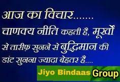 Chanakya Thoughts (Niti) in Hindi: Chanakya Hindi Thought Picture ... via Relatably.com