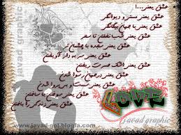 Image result for ‫عشق‬&lrm;