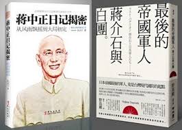 「蔣介石的白團」的圖片搜尋結果